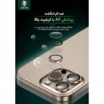 محافظ لنز دوربین گرین لاین مدل HD Plus مناسب برای گوشی موبایل اپل iPhone 16 Pro / 16 ProMax - تصویر 5