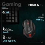 ماوس گیمینگ هیسکا مدل HX-MOG310 - تصویر 5