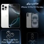 محافظ لنز دوربین گرین لاین مدل HD Plus مناسب برای گوشی موبایل اپل iPhone 16 Pro / 16 ProMax - تصویر 11