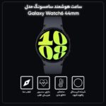 ساعت هوشمند سامسونگ مدل Galaxy Watch6 44mm R940 - تصویر 16