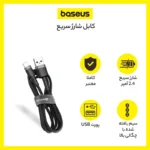 کابل تبدیل usb به لایتنینگ بیسوس مدل CALKLF-BG1 طول 1 متر - Image 6