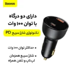 شارژر فندکی باسئوس مدل CCZX-01 - Image 5