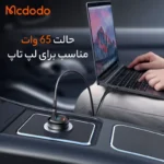 شارژر فندکی مک دودو مدل CC-5670 - Image 6