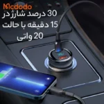 شارژر فندکی مک دودو مدل CC-5670 - Image 9